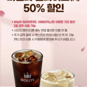 할리 아메리카노,바닐라딜라이트 각50%쿠폰500원에 팜