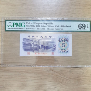 옛날돈 중국 1972년 5각지폐 PMG 69등급