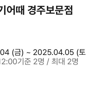 경주 마라톤 보문단지 숙소 양도
