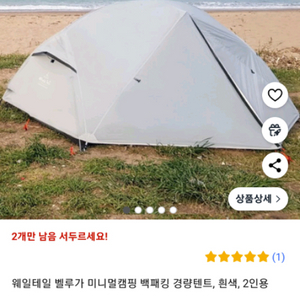웨일테일 벨루가 백패킹텐트