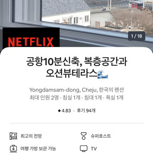 제주시 에어비앤비 숙박권(4/4-4/5)