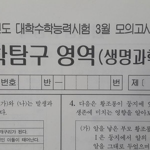 수능 대성 더 프리미엄 모의고사 3월 생명과학1 이미지
