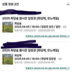 화담숲 내일 4시 2매