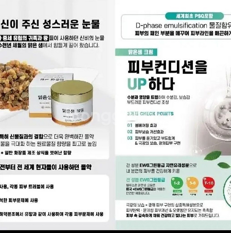 여드름.문제성피부.맑은샘크림--3
