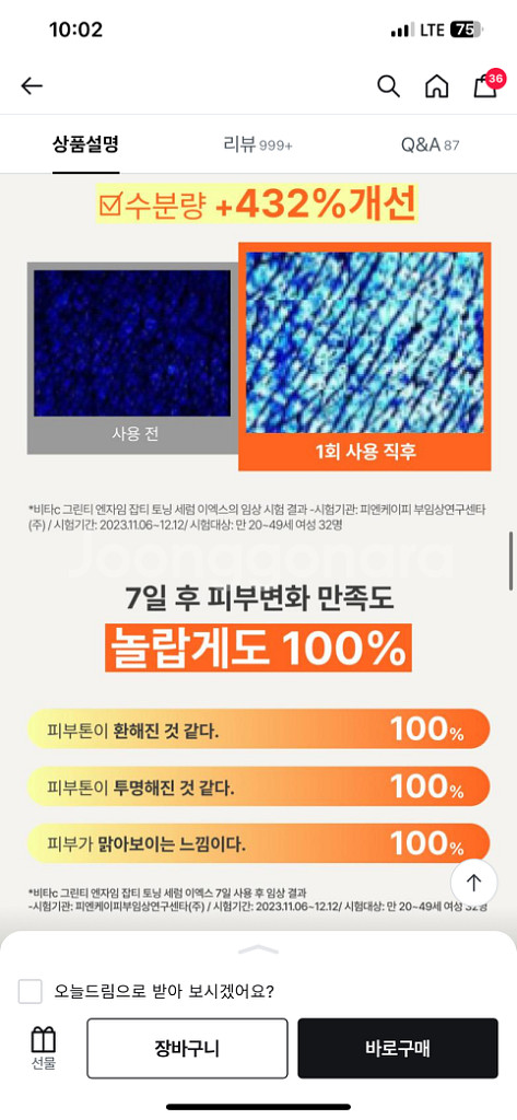 이니스프리 비타민C 7일 톤업 세럼 30ml 1개--2