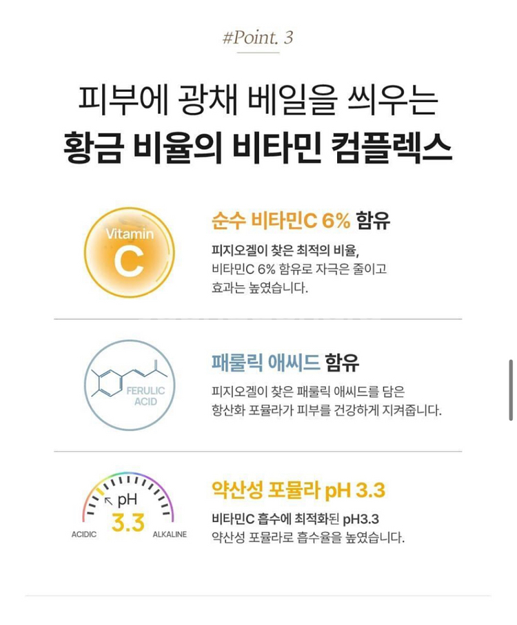 피지오겔 비타민c 사이언수티컬즈 데일리뮨 앰플 세럼 1--5