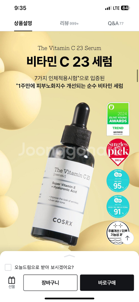 COSRX 비타민C 23 세럼(20g) 1개--3