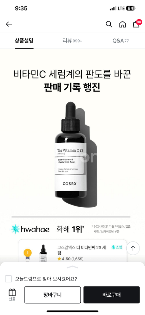 COSRX 비타민C 23 세럼(20g) 1개--2