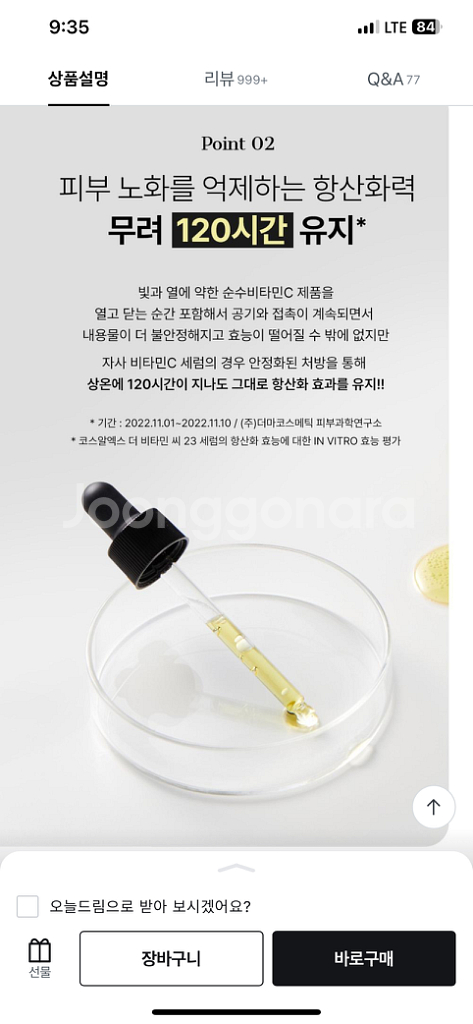 COSRX 비타민C 23 세럼(20g) 1개--8