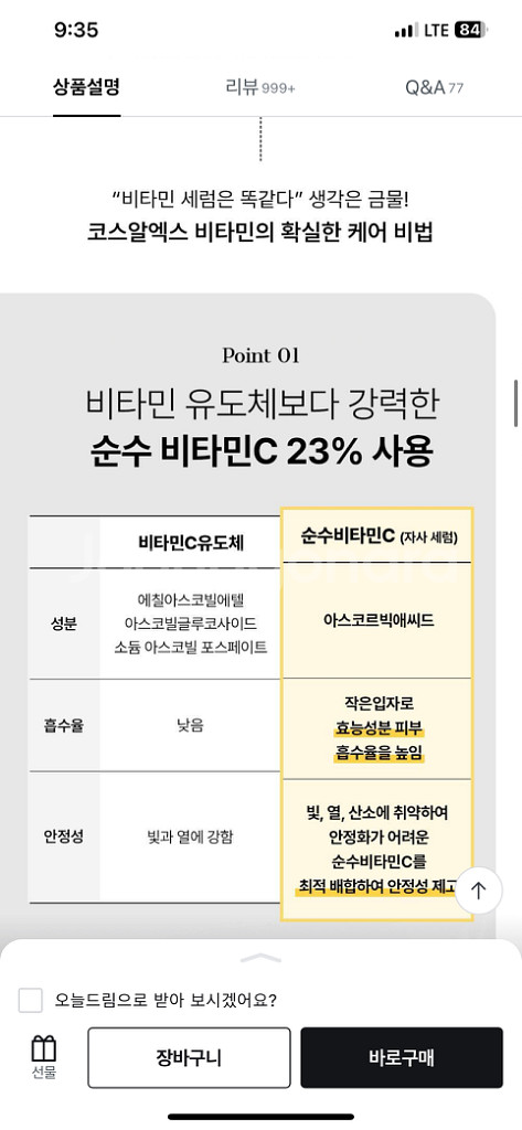 COSRX 비타민C 23 세럼(20g) 1개--7