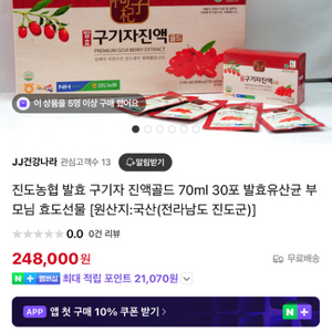 농협 울금진액, 구기자진액 판매합니다