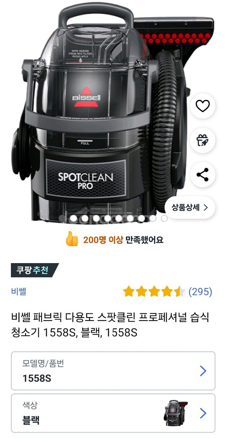 비셀 스팟클린 1558s 습식청소기--0