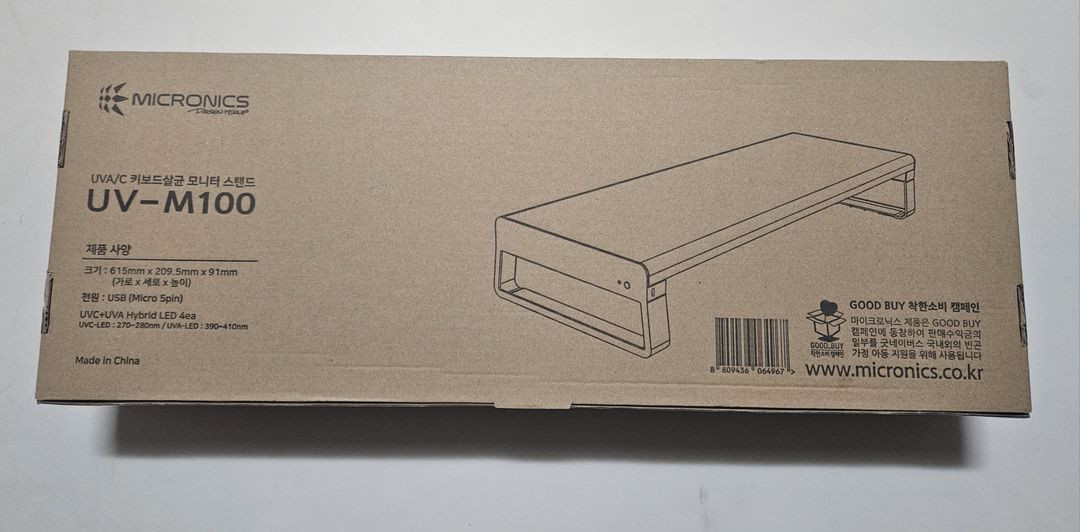 마이크로닉스 UV-M100 키보드살균 모니터 스탠드--1
