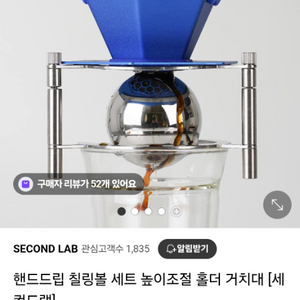 세컨드랩 secondlab 커피 칠링볼 세트