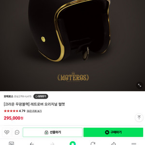 모테로스 오픈페이스 무광헬멧