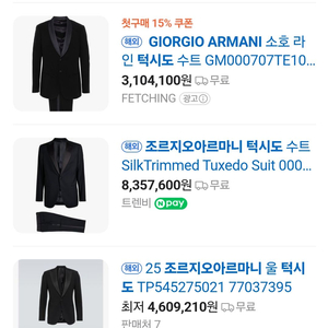 조르지오아르마니 턱시도정장