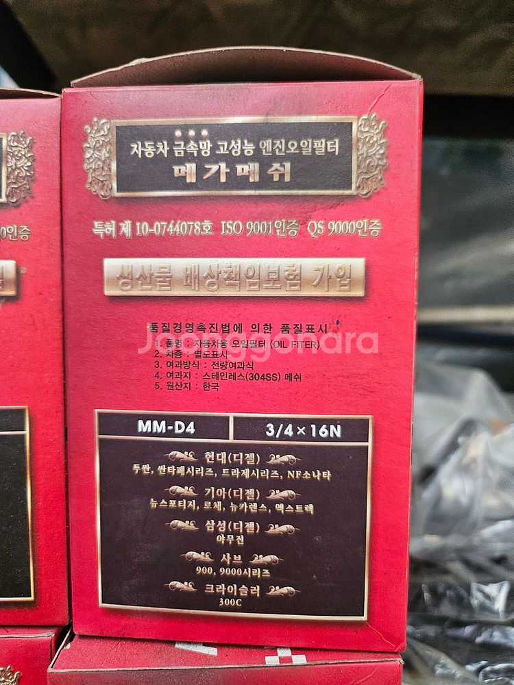 메가메쉬 오일필터 MM-D4 판매합니다--0