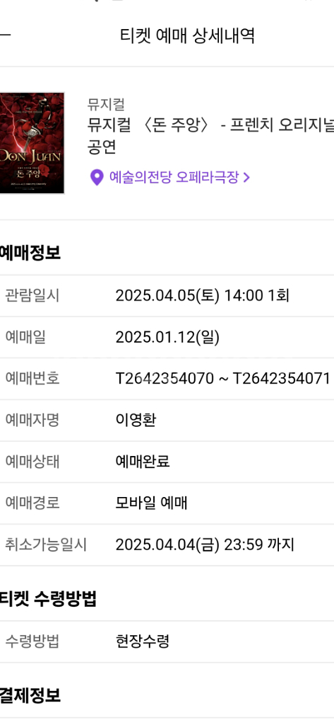 돈주앙 뮤지컬--0