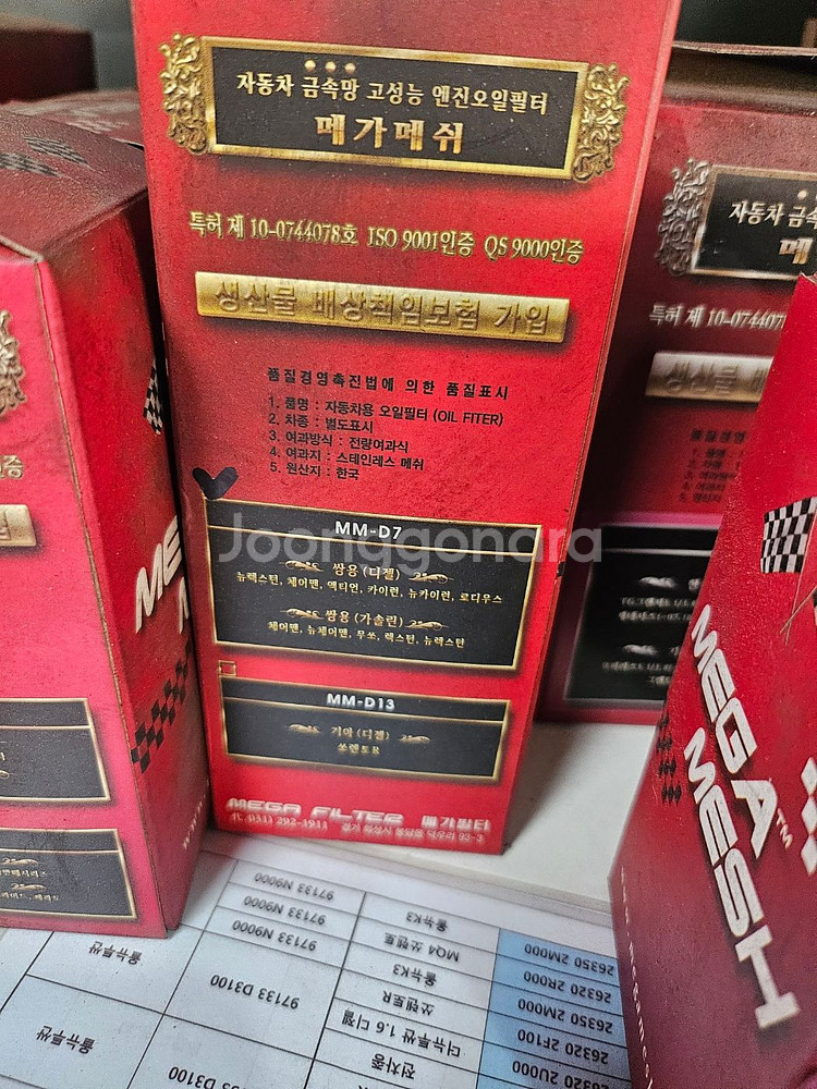 메가메쉬 오일필터 MM-D7 판매합니다--0