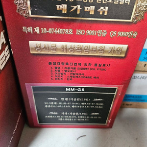 메가메쉬 MEGA MESH 오일필터 MM-G5 팝니다