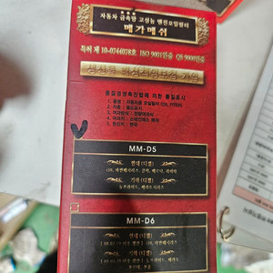 메가메쉬 MEGA MESH 오일필터 MM-D5 팝니다