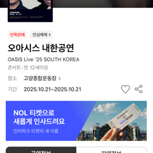 오아시스 티켓