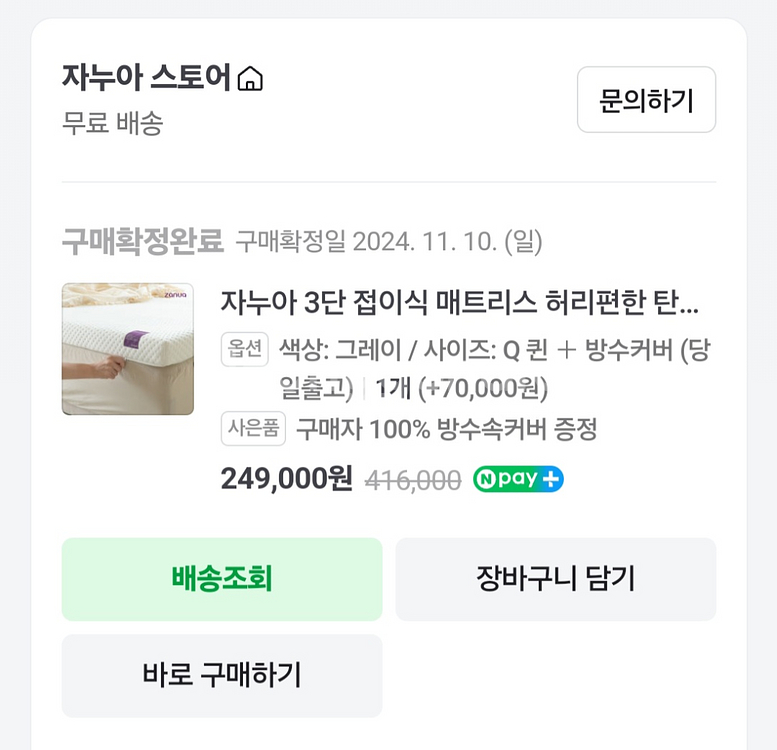 자누아 3단 접이식 매트리스 토퍼 Q사이즈--4