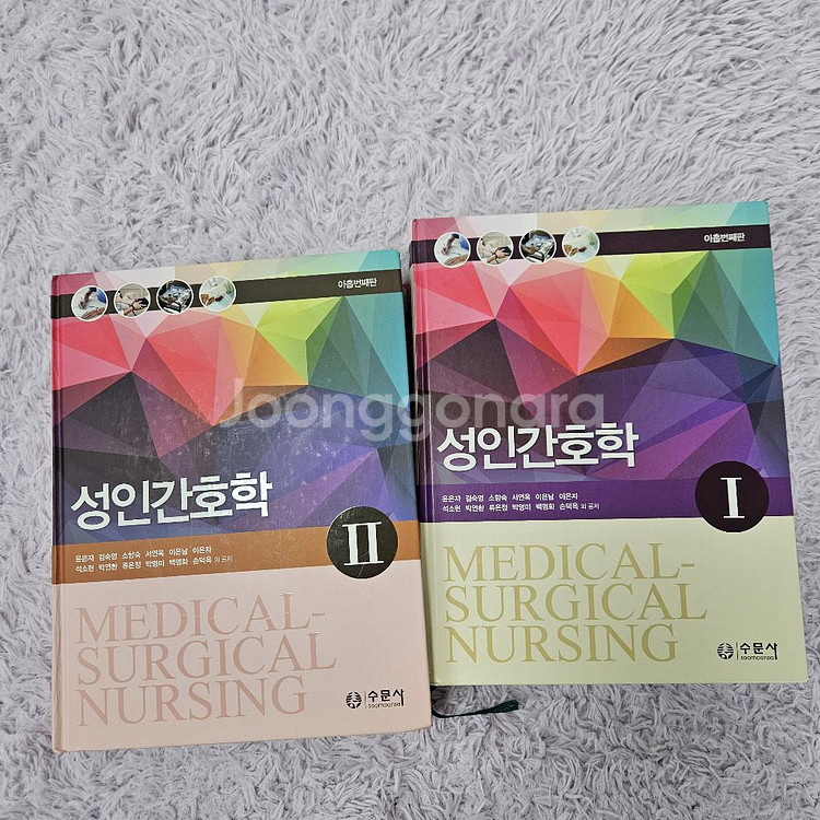 성인간호학 수문사1,2권--0