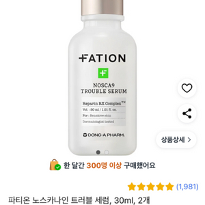 파티온 트러블 세럼 30ml*2