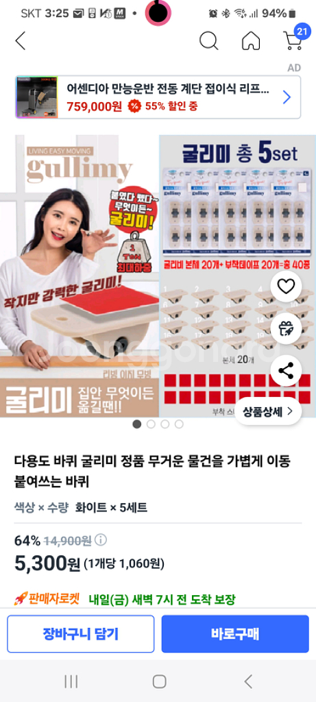 가구 부착용 바퀴 굴리미 5개세트 판매합니다--1