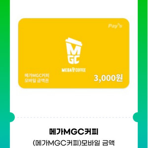 메가MGC커피 3천원권