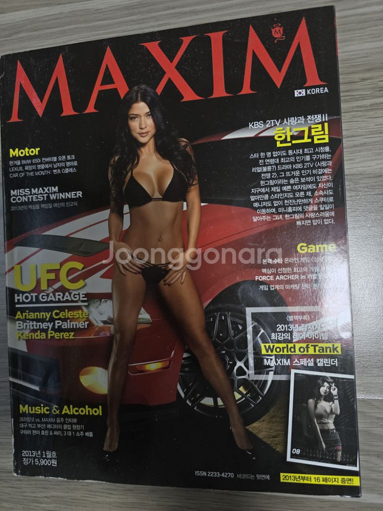 맥심 잡지 2013년 과월호 팝니다--0