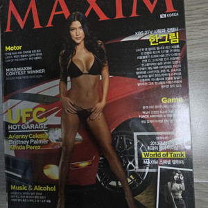 맥심 잡지 2013년 과월호 팝니다