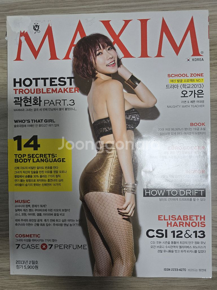 맥심 잡지 2013년 과월호 팝니다--1