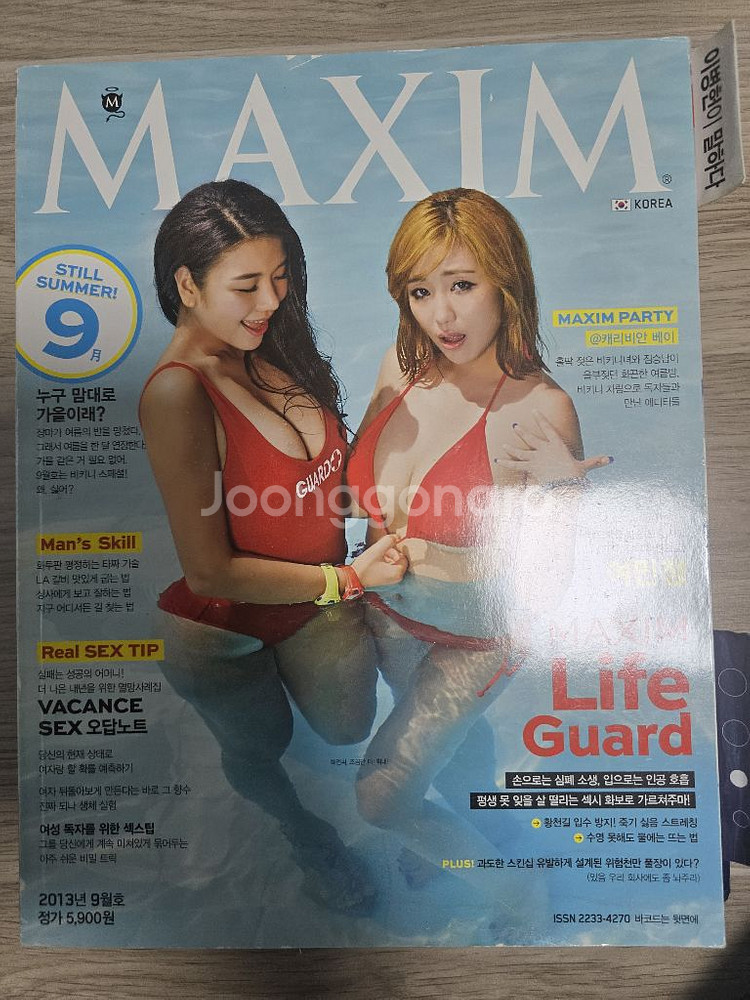 맥심 잡지 2013년 과월호 팝니다--5