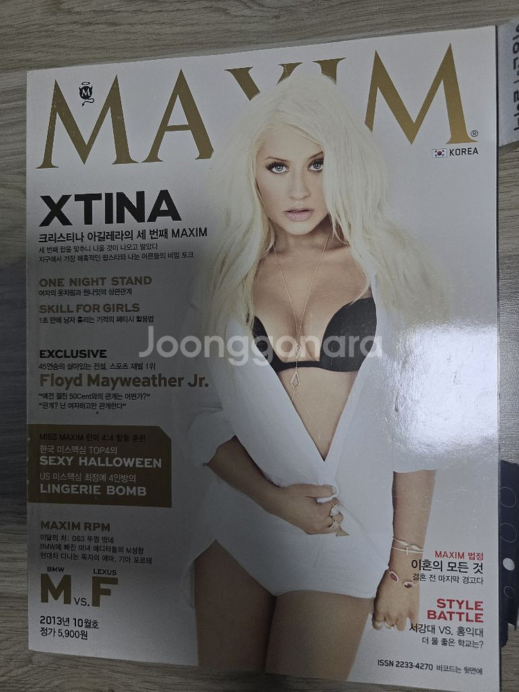 맥심 잡지 2013년 과월호 팝니다--6