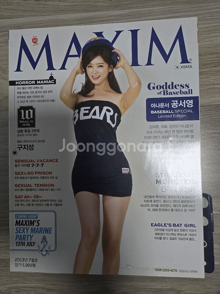 맥심 잡지 2013년 과월호 팝니다--3