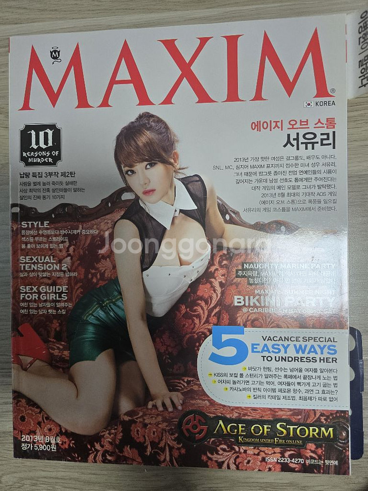맥심 잡지 2013년 과월호 팝니다--4