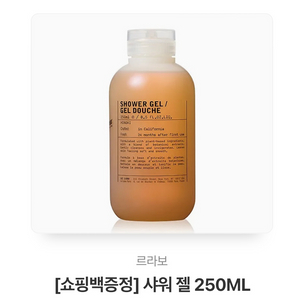 르라보 히노키 샤워젤 250ml (선물 포장, 택포)