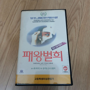 장국영 주연 패왕별희 비디오 테이프