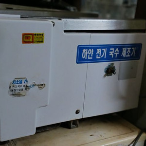 제면기