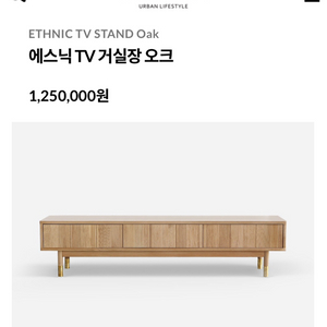 우디크 에스닉 TV거실장 오크