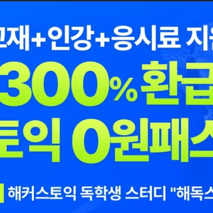 ybm 토익 패스 공유합니다(1달가능)
