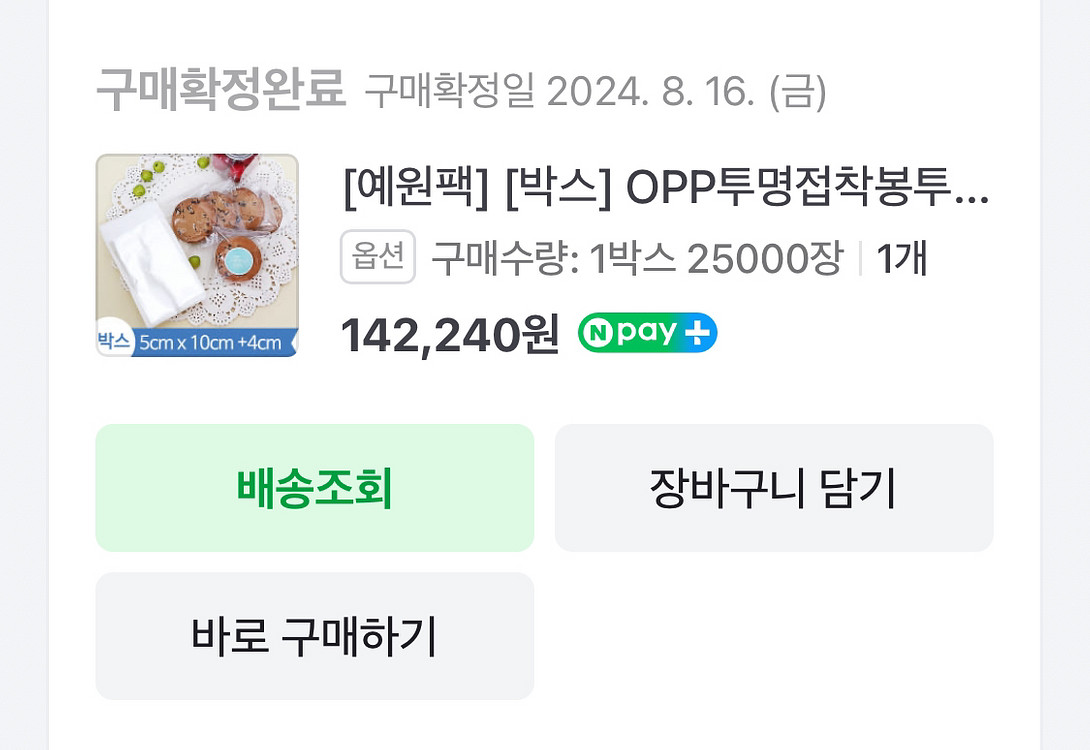 접착식투명포장지--3