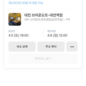 대전역 브라운도트 4.5~6. 숙박권 판매합니다