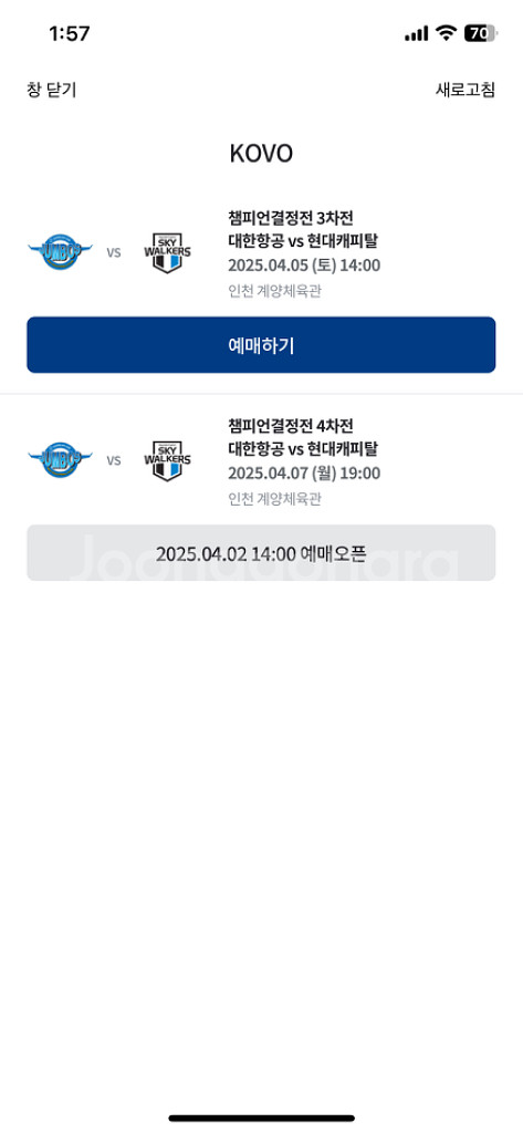 구매))배구 챔피언결정전 3차 티켓, 대한 현대--0