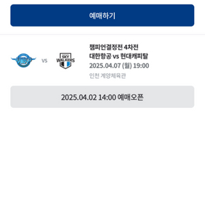 구매))배구 챔피언결정전 3차 티켓, 대한 현대