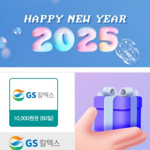 GS칼텍스 1만원 주유상품권