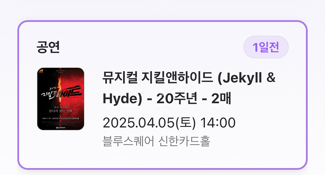 지킬애하이드 공연권--0