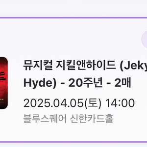 지킬애하이드 공연권